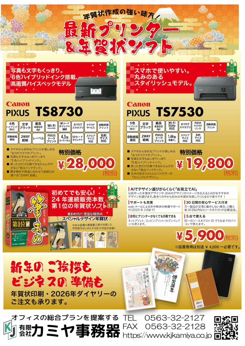 🎍 2026年版 年末年始商材のご案内（鏡餅・正月飾り・年賀状印刷・家庭用プリンターなど）